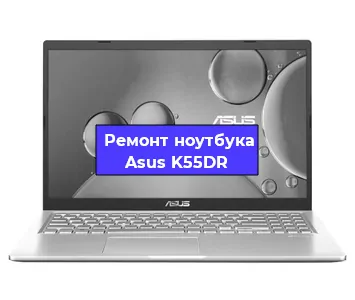 Замена разъема питания на ноутбуке Asus K55DR в Перми
